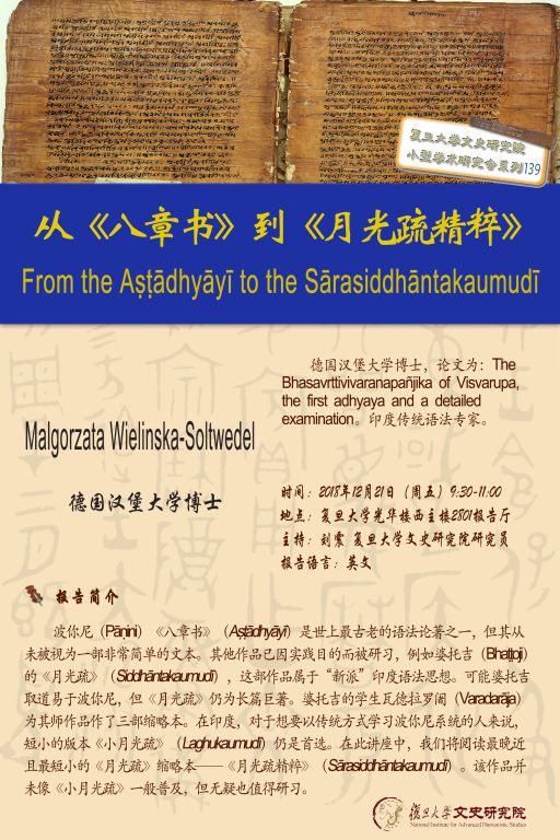 12.21小型学术研究会（139）|Malgorzata Wielinska-Soltwedel：从《八 